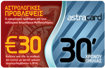 AstraCard 30€ – Online Κάρτα για Αστρολογικές Προβλέψεις