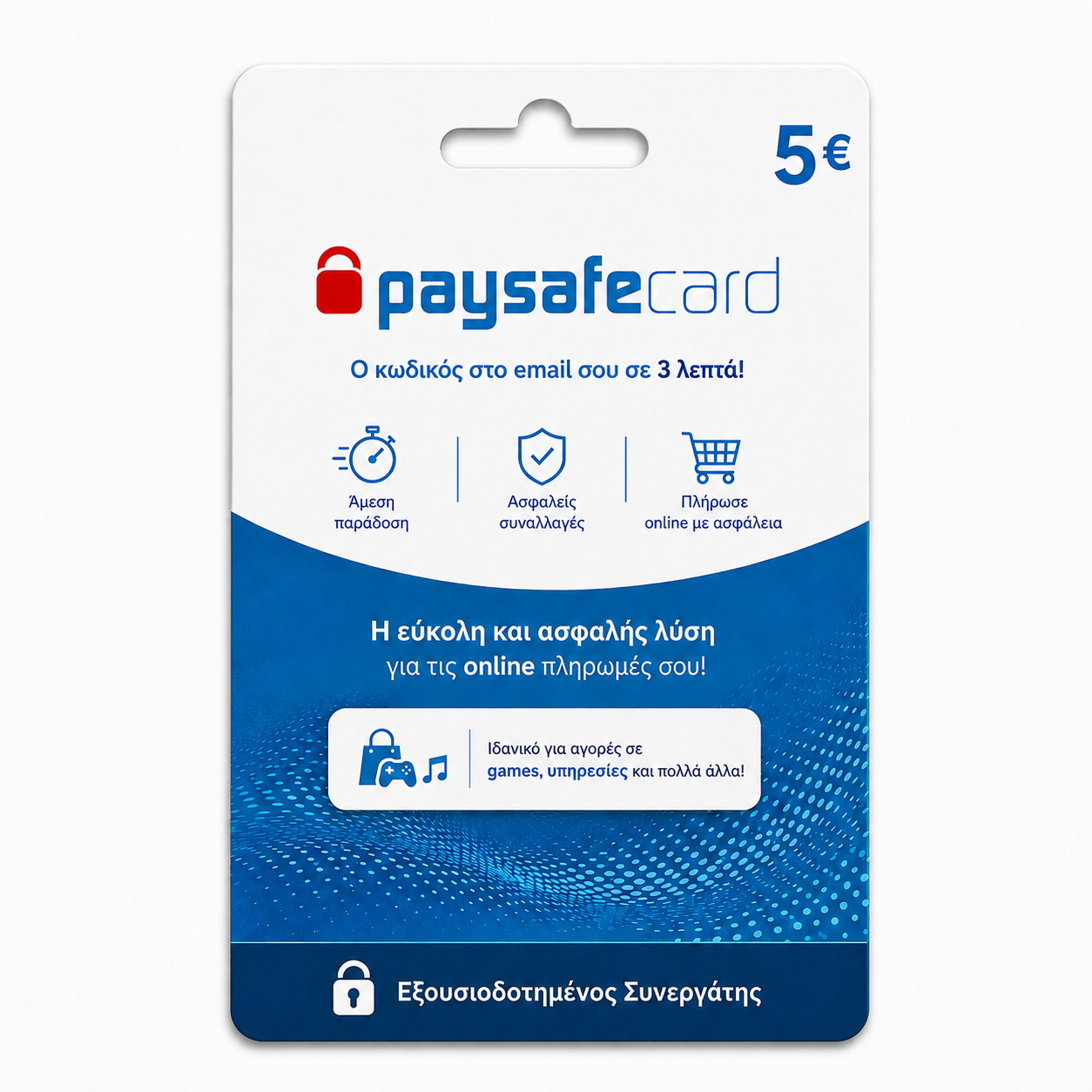 Online Αγορά PaysafeCard 5€ – Ψηφιακός Paysafe PIN