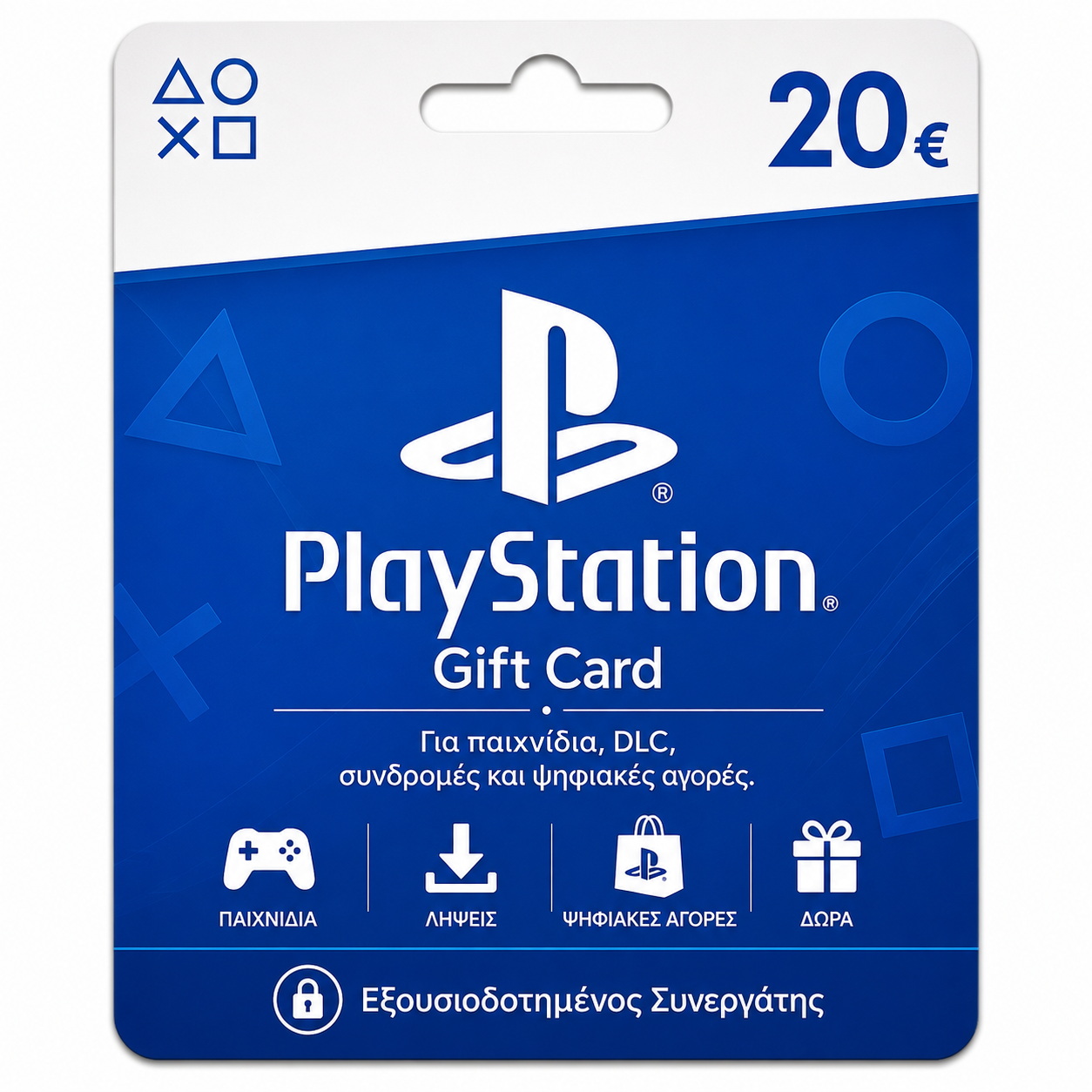 Online Αγορά PlayStation Gift Card 20€ – Κάρτα PSN Wallet